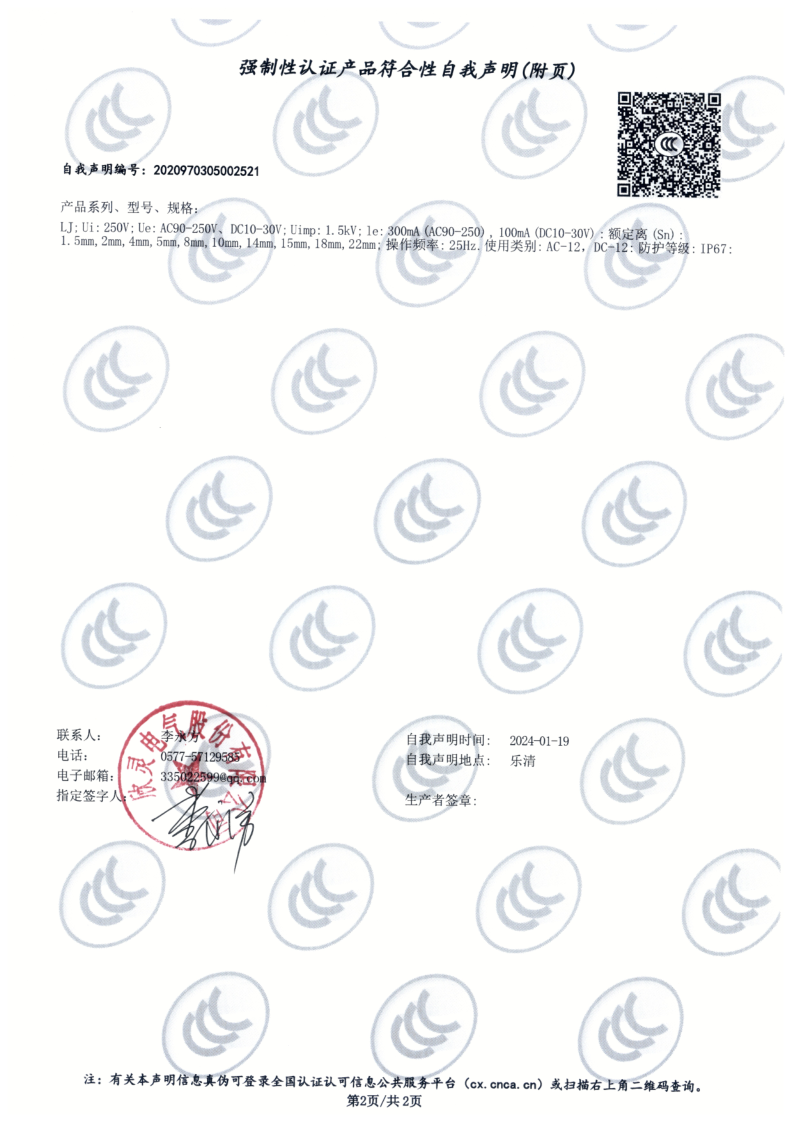 LJA LJM LJAS系列電感式接近開關(guān) 3C證書_2