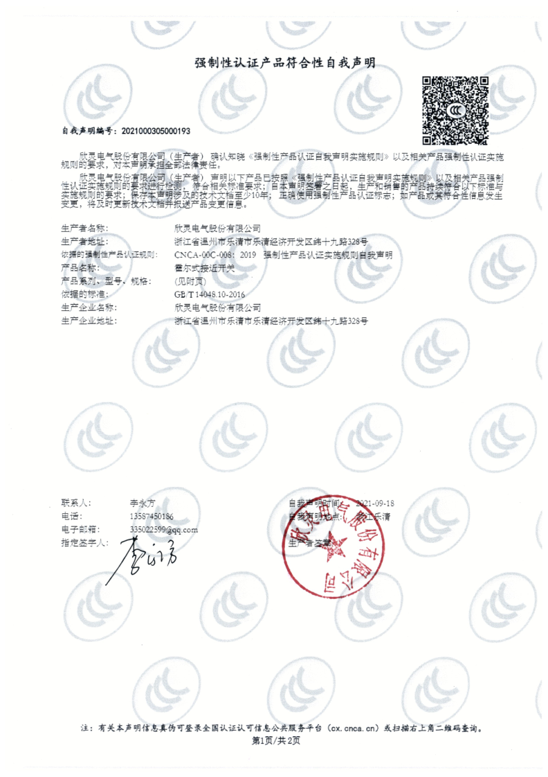 SJM系列霍爾式接近開關(guān)3C證書【CCC】