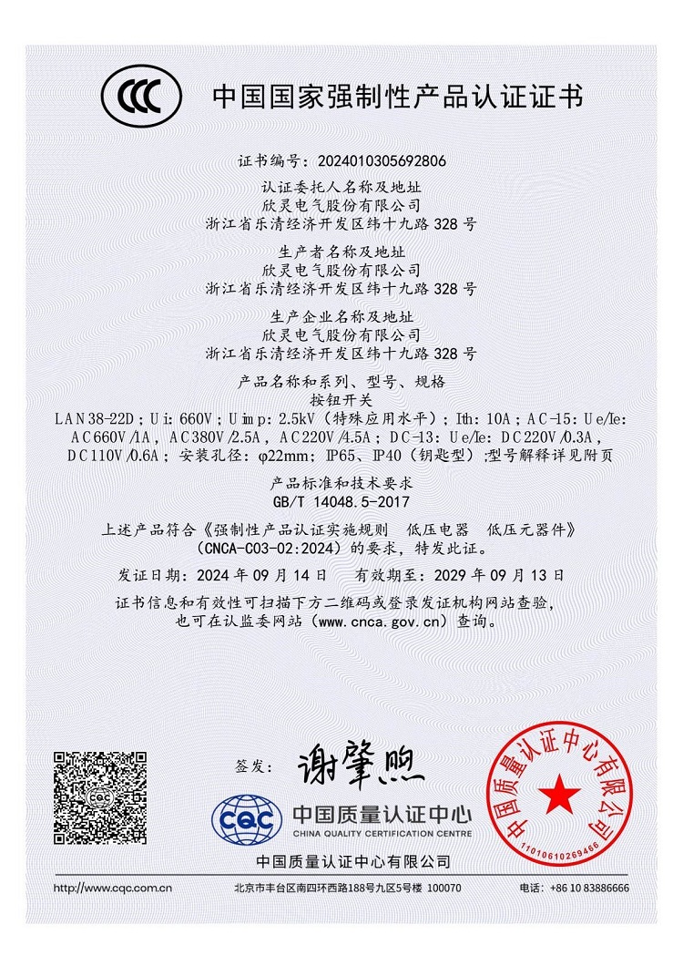 LAN38-22D按鈕開關(guān)3C證書【CCC】
