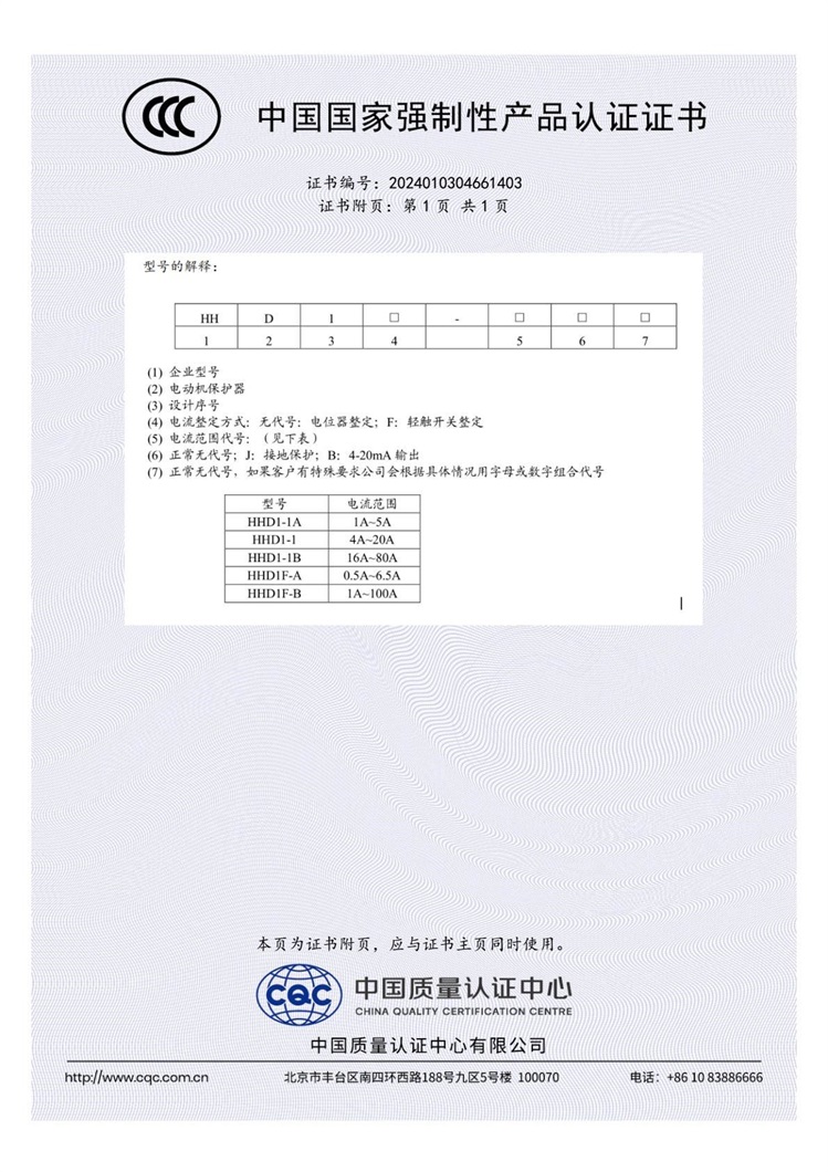 HHD1、HHD1F 2024010304661403_0_1_2