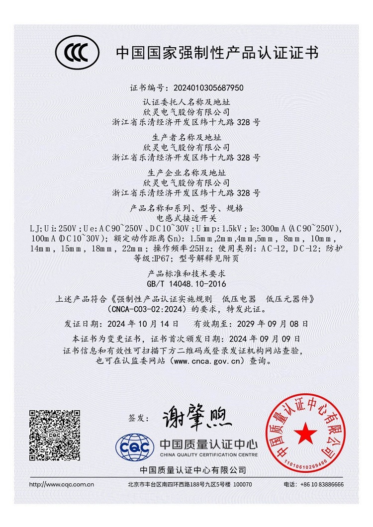 LJ電感式接近開關(guān)3C證書【CCC】