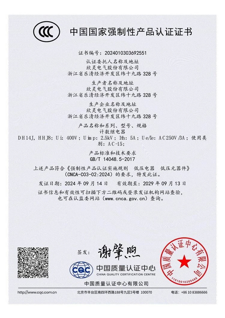 DH14J，HHJ8計數(shù)繼電器3C證書【CCC】