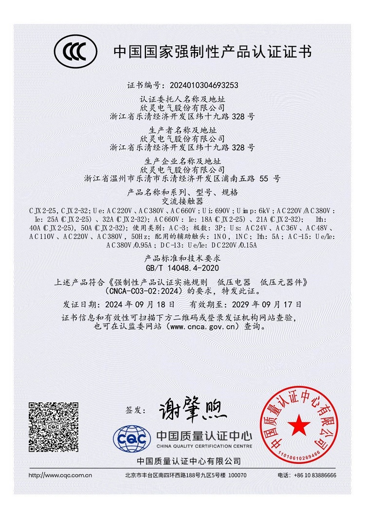 CJX2-25，CJX2-32交流接觸器3C證書【CCC】