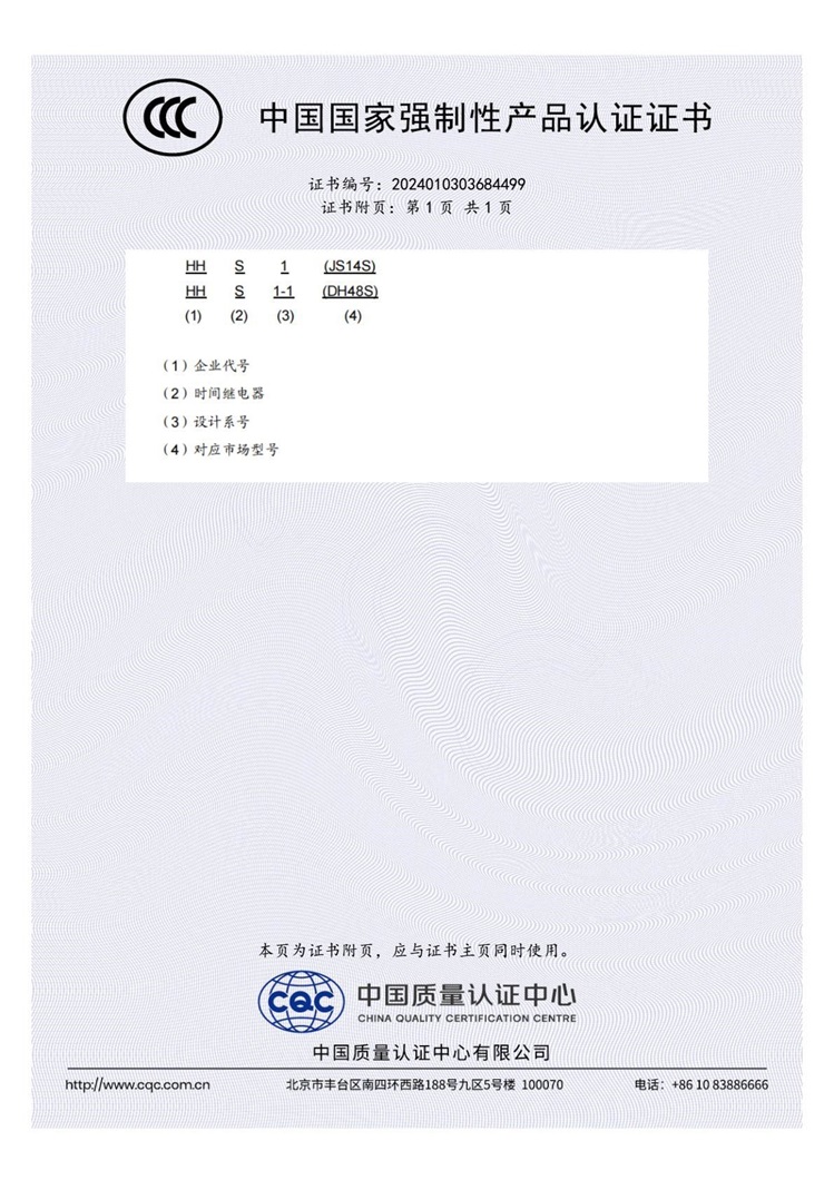 HHS1(JS14S)、HHS1-1(DH14S) 2024010303684499_0_1_2