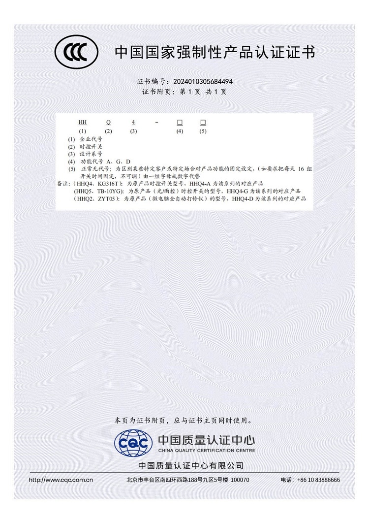 HHQ4-A、HHQ4-G、HHQ4-D 2024010305684494_0_1_2