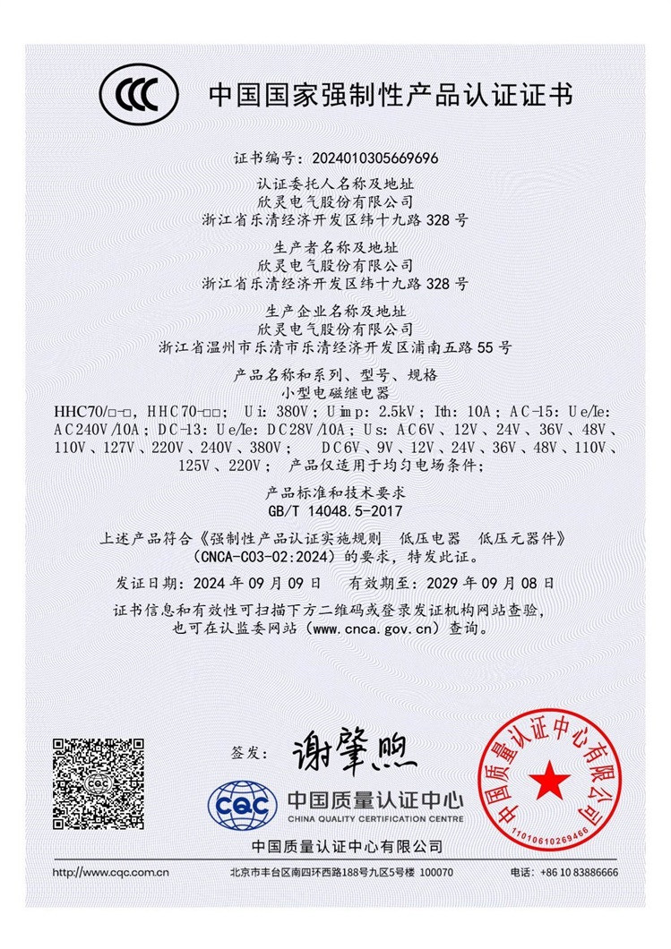 HHC70□-□,-□□ 小型電磁繼電器 3C證書【CCC】