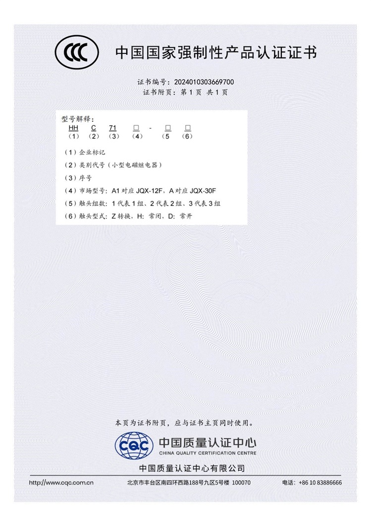 HHC71A1、HHC71A 2024010303669700_0_1_2