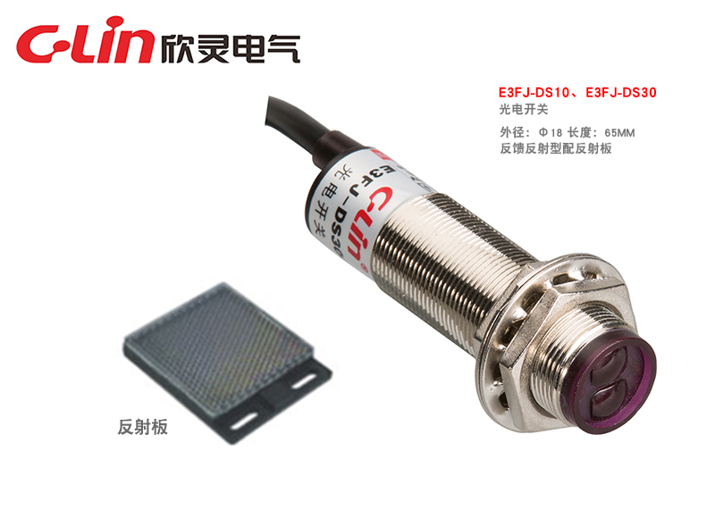 E3FJ-DS10、E3FJ-DS30光電開關(guān)（老款）