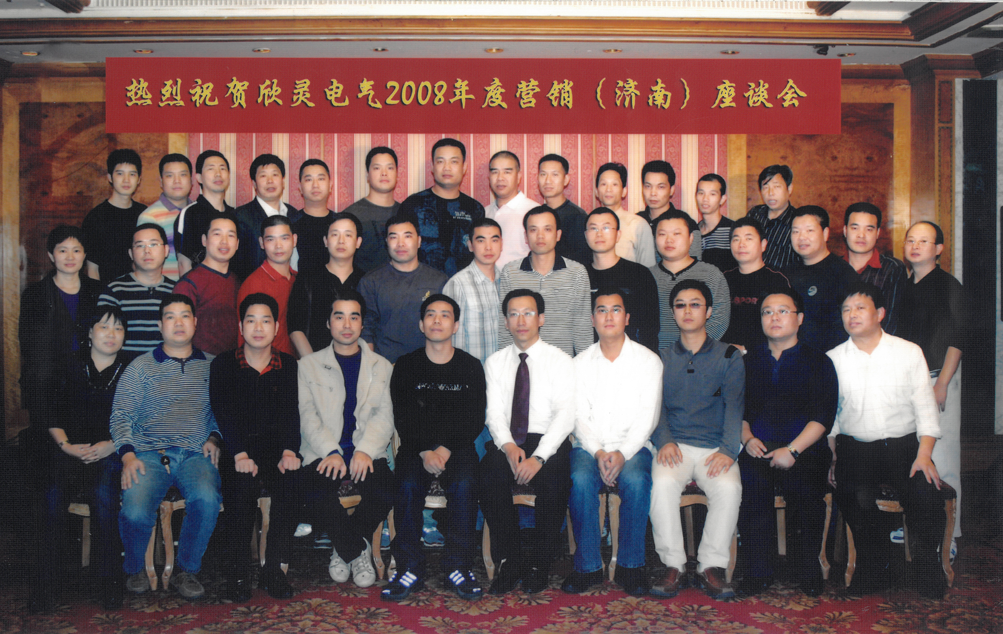 2008年度營銷（濟南）座談會