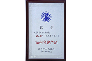 <font color='red'>欣靈電氣</font>溫州名牌產(chǎn)品