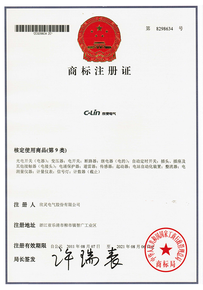 clin欣靈電氣商標(biāo)證書(shū)
