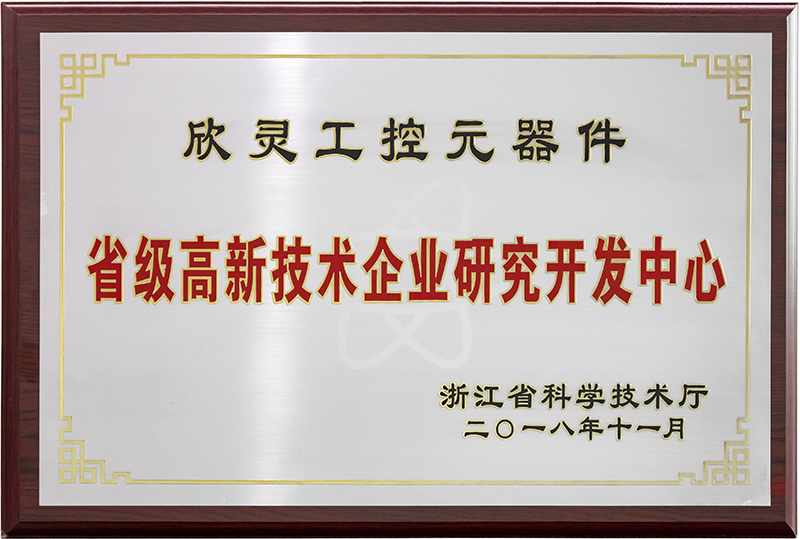 省級(jí)高新技術(shù)企業(yè)研究開(kāi)發(fā)中心